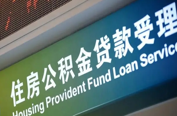 漳村合同工有公积金吗_扬中公积金代办服务